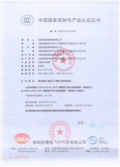 防爆風(fēng)機(jī)盤(pán)管3C證書(shū)主頁(yè)1.jpg